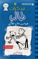 مذكرات طالب - قوانين الاخ 