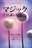マジック 不思議な力 Magic You Are It Be It - Japanese