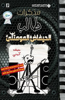 مذكرات طالب - الحيفاض الم 