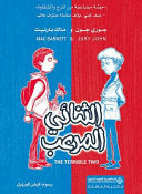 الثنائي المرعب - The Terrible Two