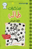 مذكرات طالب - الحظ العاثر - Di